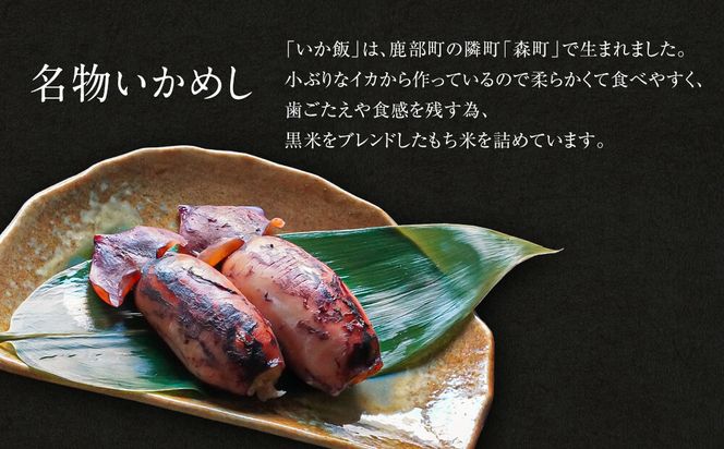 【2026年11月下旬発送】訳あり 漁師町鹿部のイカ尽くしセット 全5品 いか イカ 詰め合わせ セット
