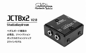 JCTBx2 V2.0 StudioDaydream ジャンクションボックス モノ ステレオ エフェクター ギター 音響機器