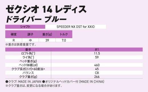 ゼクシオ 14 レディス ドライバー ブルー SPEEDER NX DST for XXIO《2025年モデル》_IH-C703-SP _(都城市)ダンロップ ゼクシオ 14シリーズ 2025年モデル ドライバー SPEEDER NX カーボンシャフト レディス ゴルフ用品 スポーツ用品 日本製 MADE IN JAPAN 国産 ゴルフクラブ
