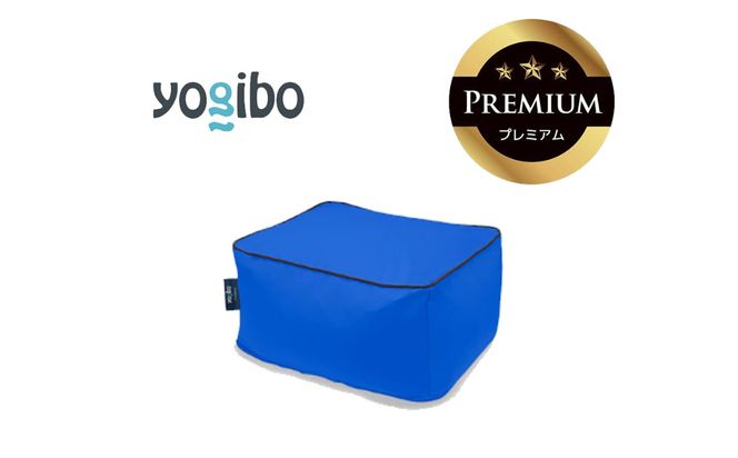 Yogibo Zoola Ottoman Premium（ヨギボー ズーラ オットマン プレミアム）＜ロイヤルブルー＞【ビーズクッション ビーズ 座椅子 椅子 クッション ビーズソファー ビーズソファ 新生活 プレゼント インテリア 家具 ベッド ゲーム】-[G792-5]