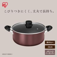 ダイヤモンドコート両手なべ26cm  DCS-P26 メタリックバーガンディ