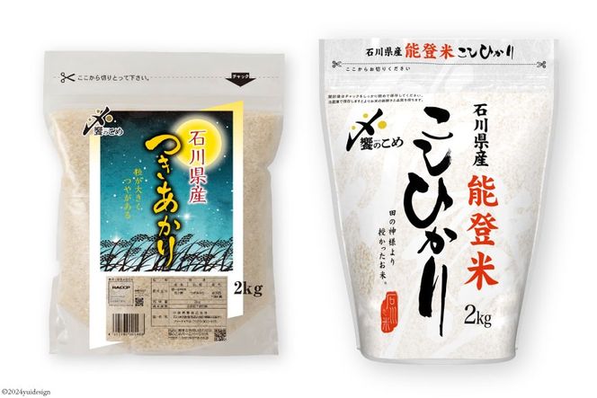 【期間限定発送】 米 令和7年 2kg ×4種 計 8kg 精米 食べ比べ [中橋商事 石川県 宝達志水町 38601091] こしひかり コシヒカリ お米 石川 こめ コメ 白米 10キロ ゆめみづほ ひゃくまん穀 つきあかり