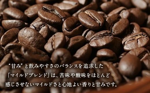 自家焙煎 おだ 珈琲 マイルドブレンド  挽き 340g コーヒー
