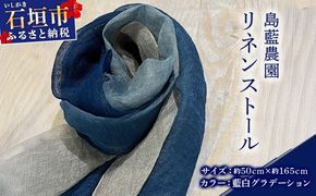 石垣島の藍染工房 島藍農園リネンストール（藍白グラデーション） KB-192