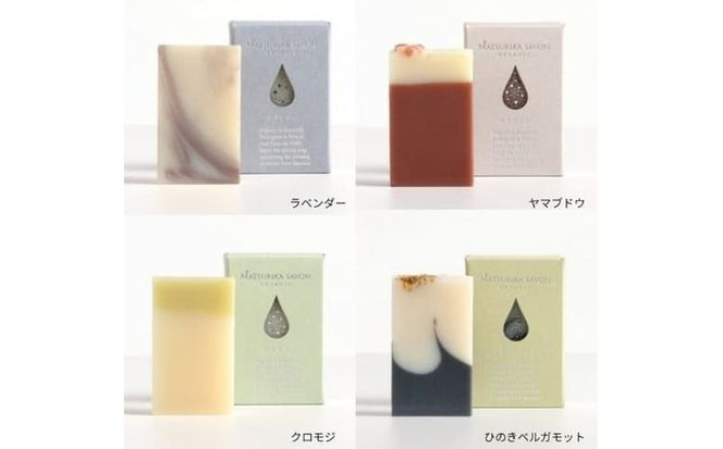 【マツリカサボン】 オーガニック石けん６種類セット（ラベンダー・ヤマブドウ・クロモジ・ひのきベルガモット・酒かす椿・奥出雲ローズ）/ オーガニック せっけん 自然素材 石鹸 岡山 真庭 肌にやさしい こだわり 手作り 無添加 ハーブ セット ギフト フルサイズ MATSURIKA SAVON (MATSU-13) 【savon003-01】