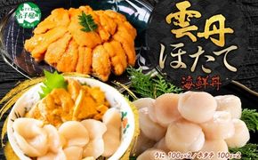 3351. うに チリ産 冷凍 200g ホタテ 200g 計400g セット ウニ 雲丹 ほたて 生ほたて 帆立 海鮮 海鮮丼 送料無料 北海道 弟子屈町