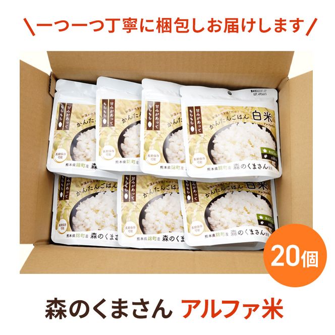 熊本県錦町産森のくまさん使用！ わかめごはん 100g 20袋セット もちもち食感　甘みしっかり アルファ米 保存食 非常食 長期保存 アルファ化米