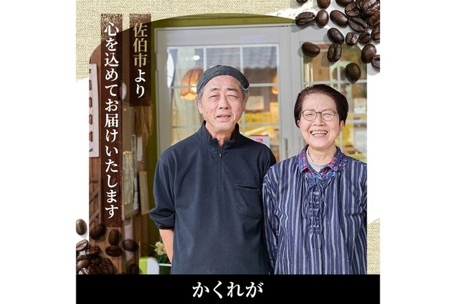 ＜コーヒー豆＞直火式焙煎 オーガニックコーヒー豆(計350g・175g×2袋)オーガニック 珈琲 イルガチェフェ コーヒー 飲料 ドリンク 直火焙煎 有機JAS 有機栽培 大分県 佐伯市【GZ001】【かくれが】