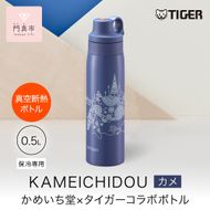 タイガー魔法瓶 真空断熱ボトル MCS-A501 AS カメ   0.5L ステンレス製ストロー マグボトル  ステンレスボトル 真空断熱ボトル 保冷 在宅 タンブラー利用可 かめいち堂 【 大阪府門真市 家電 電化製品 キッチン家電 生活家電 新生活 新生活応援 】 272230_AZ092VC01