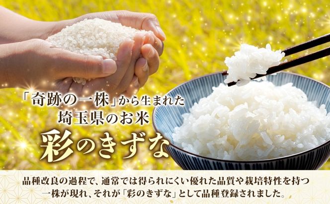 彩のきずな（玄米）5kg　米 コメ こめ お米 玄米 精米 ライス 冷めても美味しい 硬くなりにくい おにぎり お弁当 鳩山町 埼玉県産