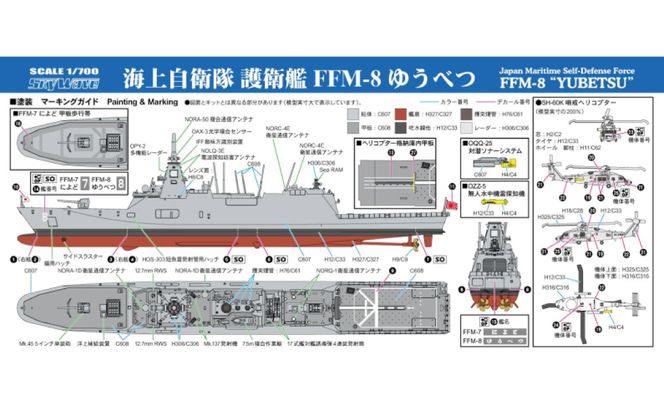 【J112】 1/700 海上自衛隊護衛艦 FFM-8 ゆうべつ 【kw0168-0028】