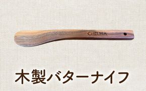 ローバーミニ専門店”キングスロード” 木製バターナイフ［188K05］