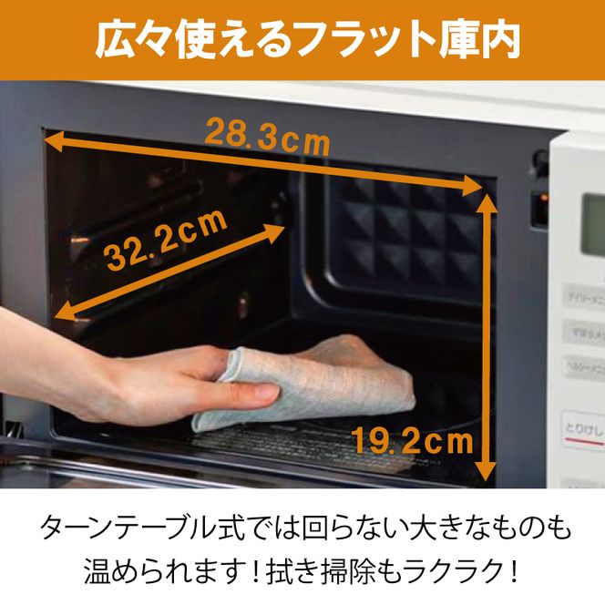 アイリスオーヤマ オーブンレンジ 18L MO-F1810-W ホワイト フラットテーブル ヘルツフリー レンジ オーブン グリル 温め 解凍 トースト お菓子作り パン作り 調理 簡単 自動調理 簡単調理 調理家電 電化製品 家電 宮城 宮城県 大河原 大河原町