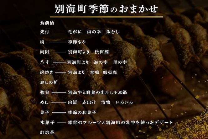 【銀座　2020一つ星日本料理】銀座ふじやま「別海町食材使用の季節のおまかせ懐石コース」お食事券2名様【CC0000166】（ふるさと納税 レストラン ディナー 東京 コース料理）