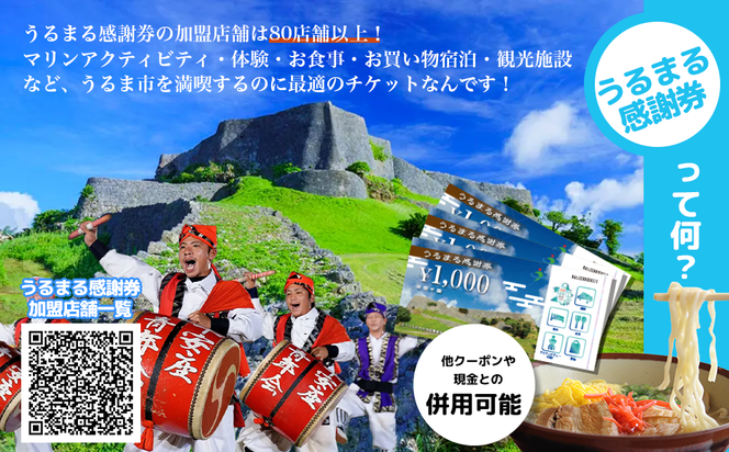 【うるまる感謝券5000円分セット】第21回あやはしトライアスロン大会兼日本選手権選考及び国スポ選考会 出場参加費 （個人）