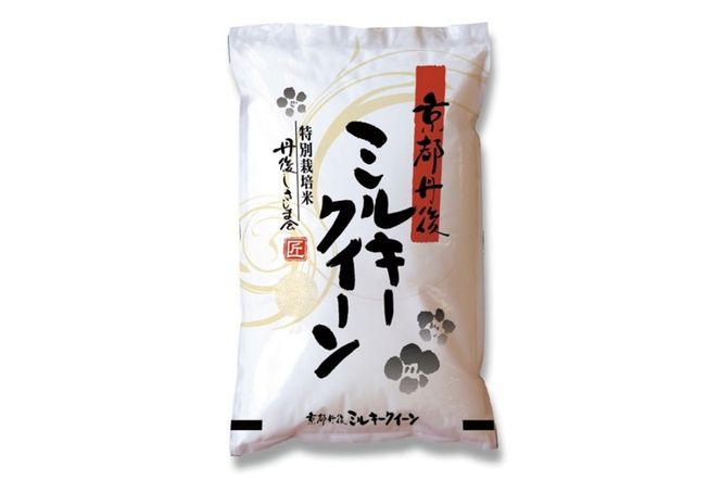 令和6年産 京都丹後産 特別栽培米ミルキークイーン10kg（5kg×2袋） ST00050（京都府京丹後市） |  ふるさと納税サイト「ふるさとプレミアム」