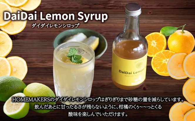 小豆島ジンジャー&ダイダイレモンシロップ3本セット