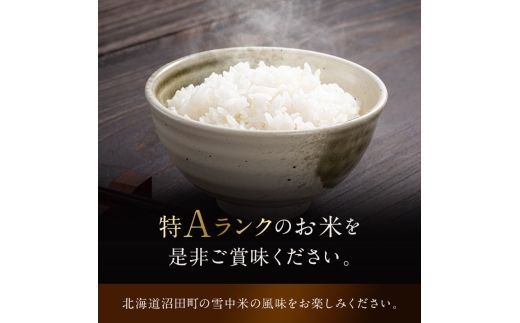 令和8年産 特Aランク米 ゆめぴりか 精米 20kg（5kg×4袋）【1月発送】雪冷気 籾貯蔵 雪中米 北海道 nr-1573