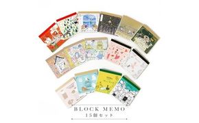 Shinzi Katoh　アソートブロックメモ15個セット