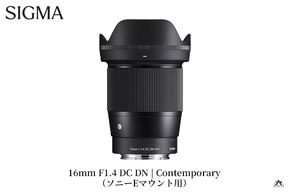 SIGMA 16mm F1.4 DC DN | Contemporary【ソニーEマウント】