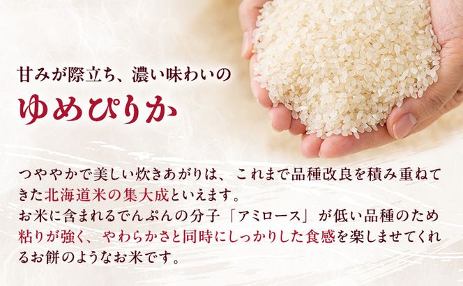 【6ヵ月連続定期便】北海道産 ゆめぴりか ななつぼし 食べ比べセット 精米 各2kg 合計4kg 米 特A 獲得 白米 ごはん 定期便 定期配送 6ヵ月 道産米 ブランド米 4キロ お米 ご飯 米 北海道米 JAふらの ホクレン ホクレン米 送料無料 北海道 富良野市