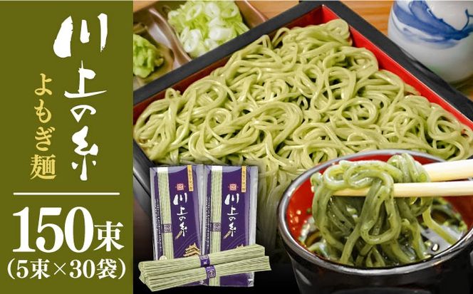 手延べ よもぎ麺 7.5kg(250g×30袋) / 素麺 そうめん お手軽 / 南島原市 / 川上製麺[SCM087]