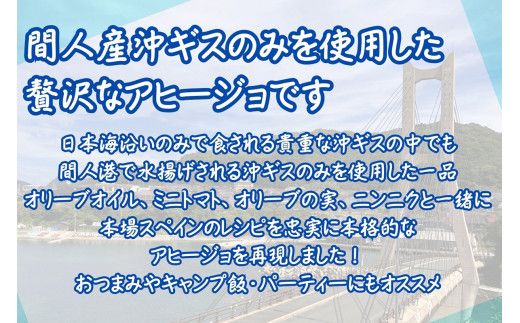 間人（たいざ）産沖ギス100％　アヒージョ　3缶セット パテ 魚 国産 保存 長期保管 おかず おつまみ 缶詰め カンヅメ 常温配送 常温保存 備蓄 日持ち 酒の肴 ごはんのお供 パン 京都　PM00016