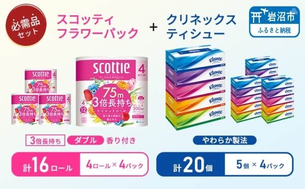 ティッシュ クリネックス 5箱入 × 4パック トイレットペーパー ダブル スコッティ 3倍長持ち 4ロール入 × 4パック フラワーパック 香り付き