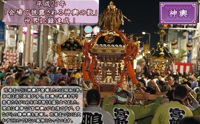 【1日限定4席】花巻まつり観覧席 ペア席（1席×2名） 9月11日（金）～9月13日（日）開催 【2521】