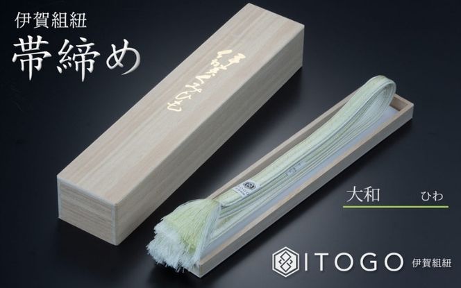 帯締め & 三分紐 セット 伝統 工芸 着物 伊賀 組紐 大和 ( ひわ 金茶 )( 全長約128cm × 幅約0.9cm × 重量約14g ) 箱入り itog0005-2