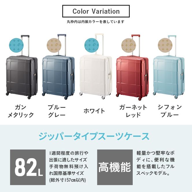 PROTeCA STARIA CXR 61 TR NO.02353 ≪06（ホワイト）≫ ファッション カバン 軽量 丈夫 収納力 キャスター ストッパー 静音性 高機能 スーツケース キャリーケース 旅 キャリー かばん バッグ 国産