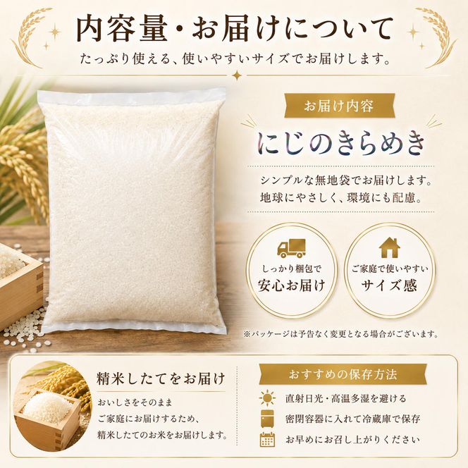 にじのきらめき 定期便 6回/10kg（5kg×2袋） 令和8年産 新米 ブランド米 白米 精米 【小分け】 宮城県大河原町産