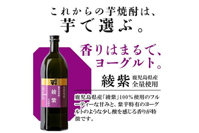 a808 本格芋焼酎 さつま司 綾紫(720ml)【カジキ商店】酒 鹿児島 本格芋焼酎 芋 芋焼酎 焼酎