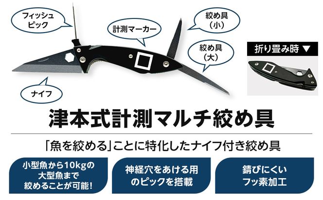 津本式計測マルチ絞め具 272230_CA006