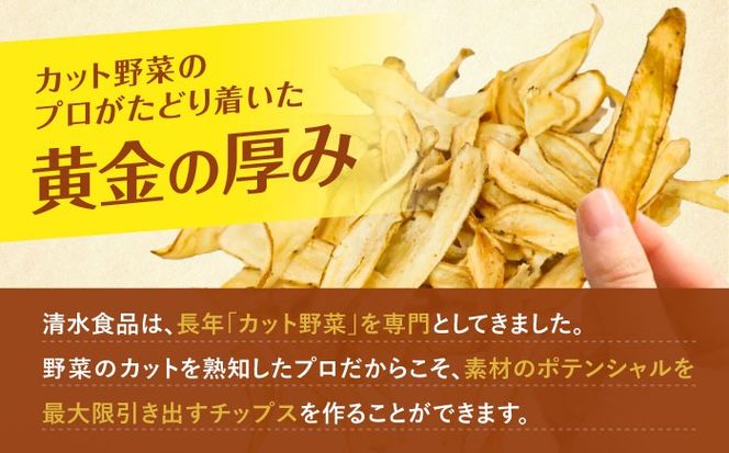 ごぼうチップス 30g×5袋 野菜 チップス スナック 菓子 愛西市 / 清水食品株式会社[AEAJ006]