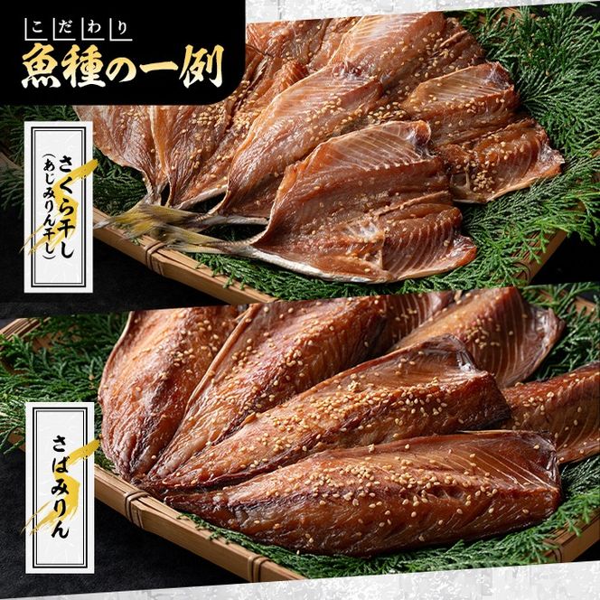 訳あり！九州風みりん干し詰め合わせ(4種・計15枚) 国産 ひもの 魚介 小分け 個包装 セット みりん干 アジ あじ 鯵 サバ さば 鯖 鰯 いわし イワシ カマス かます おかず おつまみ 【又間水産】akn001-15