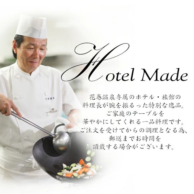 花巻温泉(株) 中華料理長手作り「牛タンラー油」 【934】