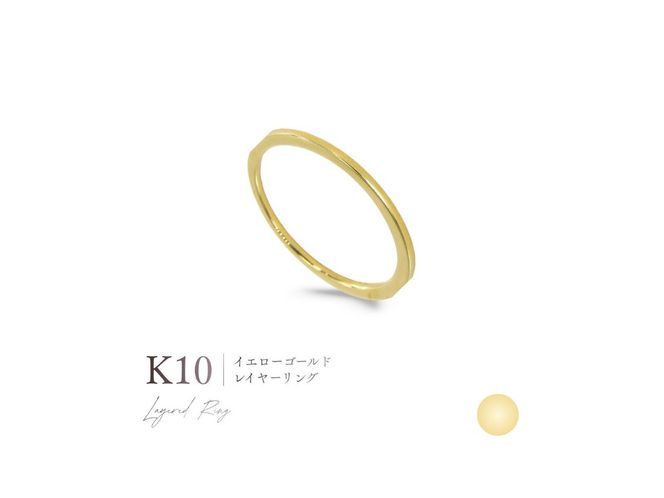 K10レイヤーリング 選べる地金 【YG / PG / WG】 指輪 ジュエリー 女性 アクセサリー 山梨 富士吉田