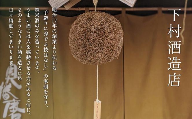 奥播磨 純米大吟醸 伝授 火入れ 720ml 下村酒造店 加東市産山田錦使用 化粧箱入 [ 日本酒 酒 お酒 四合瓶 贈答品 エレガント ] アルコール 家飲み 宅飲み 晩酌 