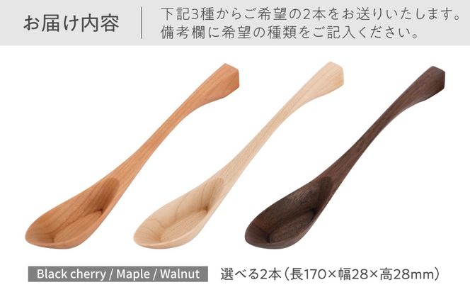 【選べる素材】carenca花蓮華 2本セット(チェリー、メープル、ウォルナット) 糸島市 / Hatuka[ADD027]