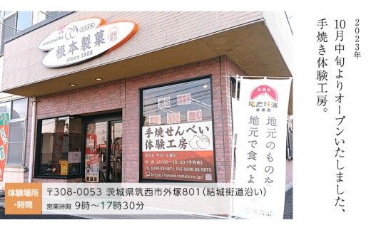 手焼煎餅体験 4名様 煎餅 せんべい 体験 親子 家族 友達 思い出 [BC007ci]