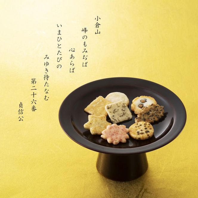 【小倉山荘】をぐら山春秋 大缶 （8ヶ入り23袋）［ 京都 あられ おかき せんべい 人気 おすすめ おいしい ギフト プレゼント グルメ 食べ比べ 詰め合わせ セット お取り寄せ ふるさと納税 ］ 261009_B-JK01