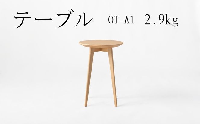 テーブル　OT‐A1　2.9kg  [No.1029]