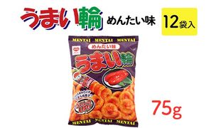 うまい輪 めんたい味(75g) 12袋入｜駄菓子 お菓子 スナック菓子 おやつ おつまみ 昭和 まとめ買い 業務用 景品 うまい棒 やおきん リスカ 菓道