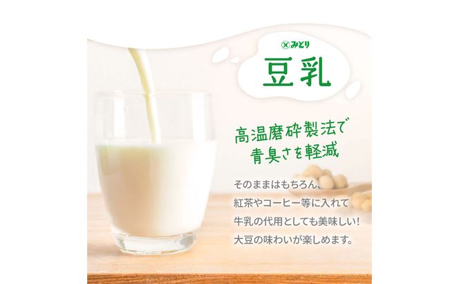 【I07012】みどり豆乳 成分無調整 200ml 2ケース（48本入り）
