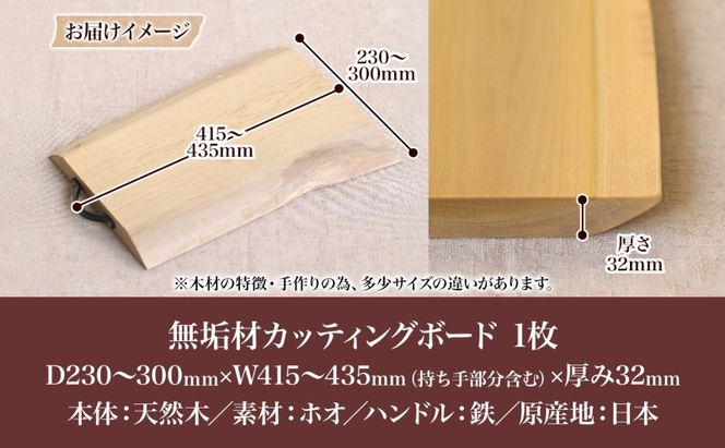 【ふるさと納税】無垢材 カッティングボード IS-HN ホオ ウッドプレート キッチン用品 キッチン雑貨 キッチンアイテム オードブル 調理器具 調理グッズ 木製 ナチュラル おしゃれ 有限会社orf企画 送料無料 岐阜県 美濃市