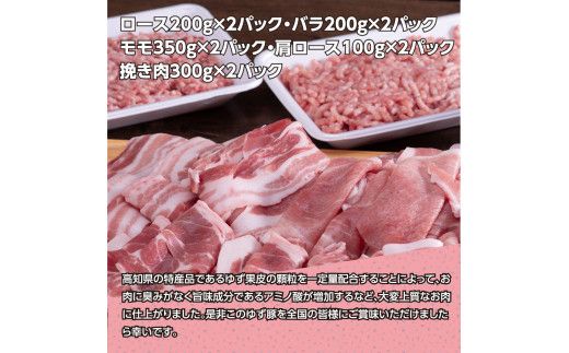 【CF-R7hbk】NIN003　なはりゆず豚満喫セット 2.3kg - 豚バラ ロース モモ 肩ロース 挽き肉 ひき肉 豚 豚肉 国産 詰め合わせ セット 冷凍 料理 おうちごはん 個包装 23000円 高知県産 高知