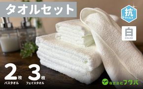 010B276 白タオルセット（抗ウイルス加工）【泉州タオル 国産 吸水 普段使い シンプル 日用品】
