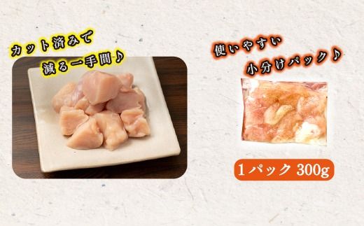 宮崎県産若鶏むね肉カット 3kg（300g×10P）国産 鶏肉 若鶏 モモ カット済み 小分け 唐揚げ 大容量 冷凍