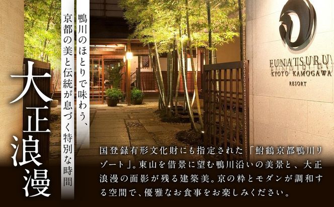 【季節限定】レストラン ルアン 天空テラスディナーペア食事券｜京都木屋町 鮒鶴 人気リゾート フレンチ 食事券［ フレンチ 天空テラス ディナー コース料理 食事券 2人 美食 グルメ 人気 おすすめ 記念 お祝い ホテル 旅行 観光 食事 ふるさと納税 ］ 261009_A-LU006